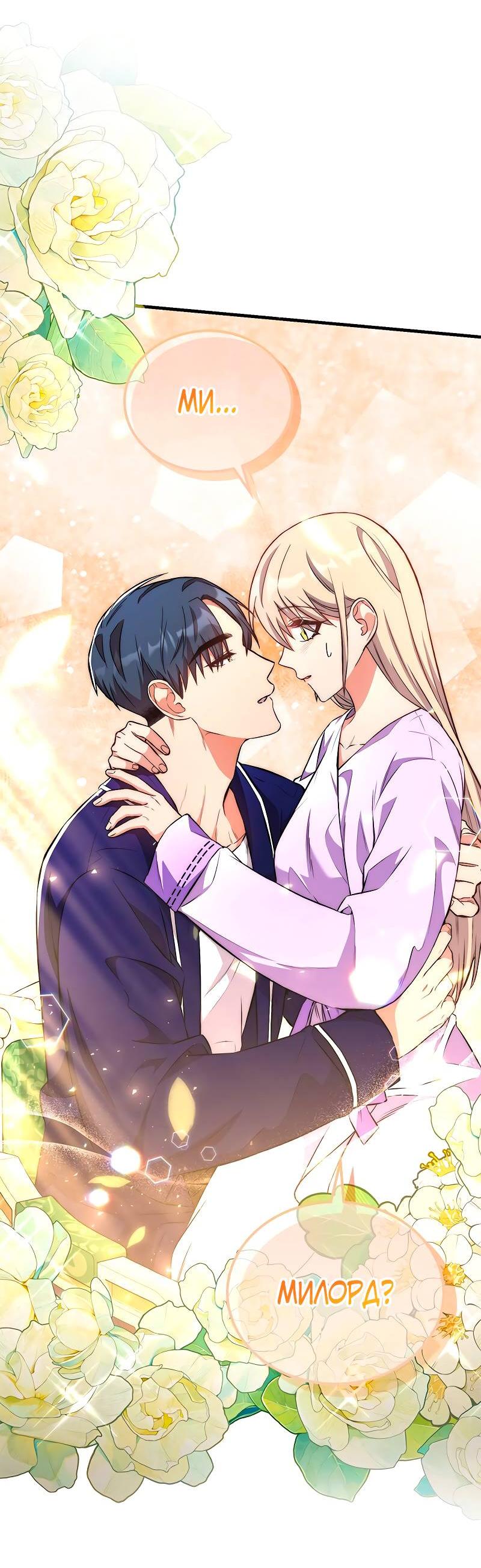 Манга Опальный брак Амелии - Глава 49 Страница 42