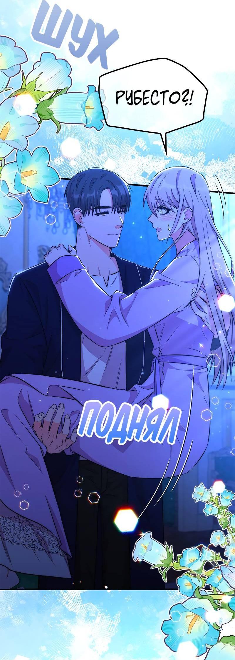 Манга Опальный брак Амелии - Глава 49 Страница 53