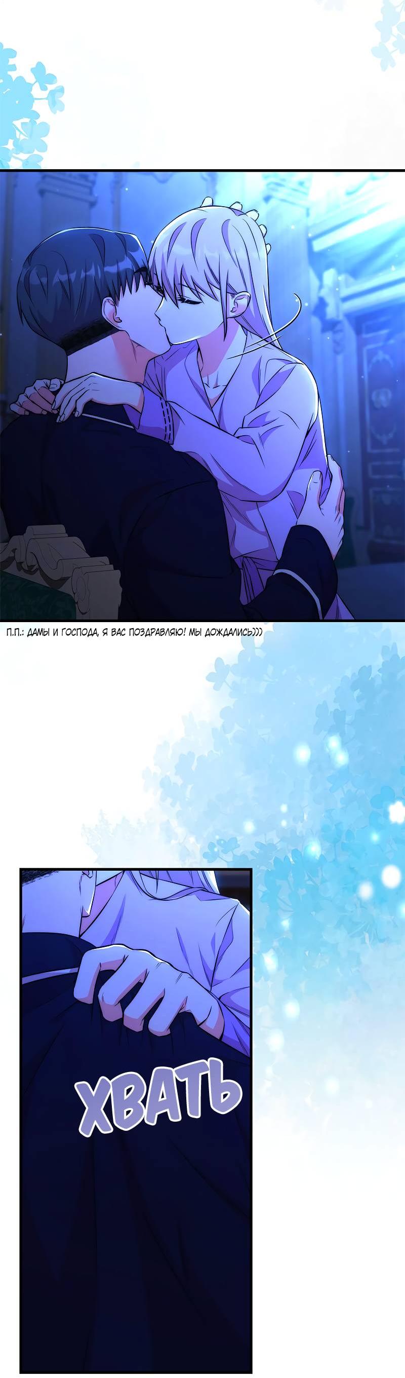 Манга Опальный брак Амелии - Глава 49 Страница 46