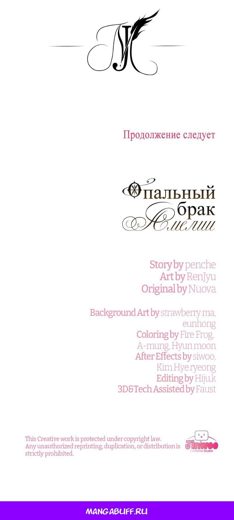 Манга Опальный брак Амелии - Глава 49 Страница 66