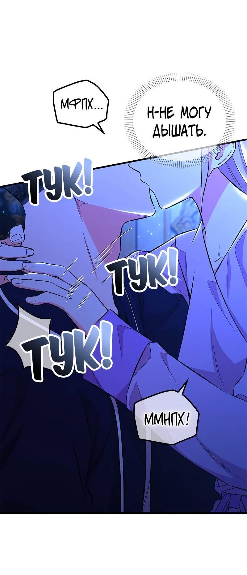 Манга Опальный брак Амелии - Глава 49 Страница 50