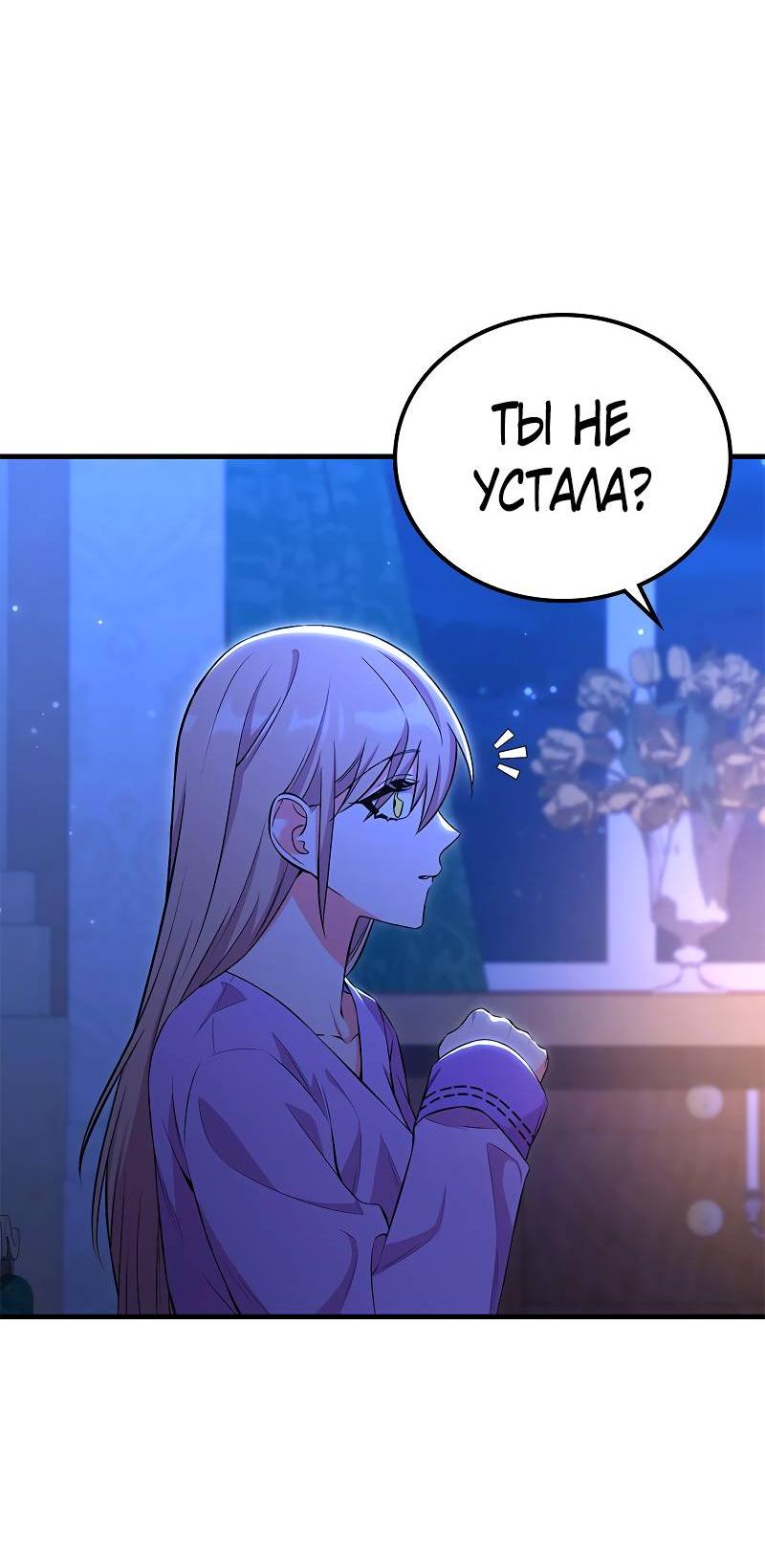 Манга Опальный брак Амелии - Глава 49 Страница 26