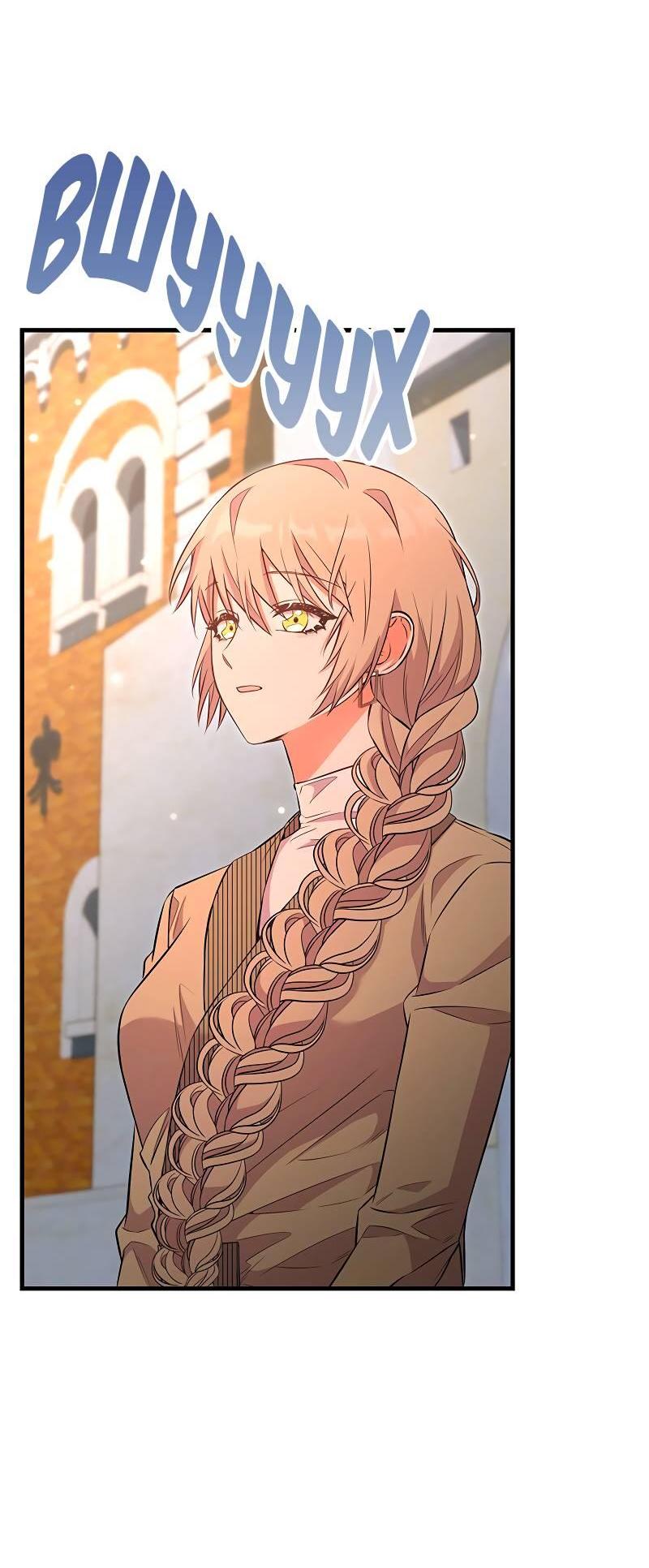 Манга Опальный брак Амелии - Глава 49 Страница 59