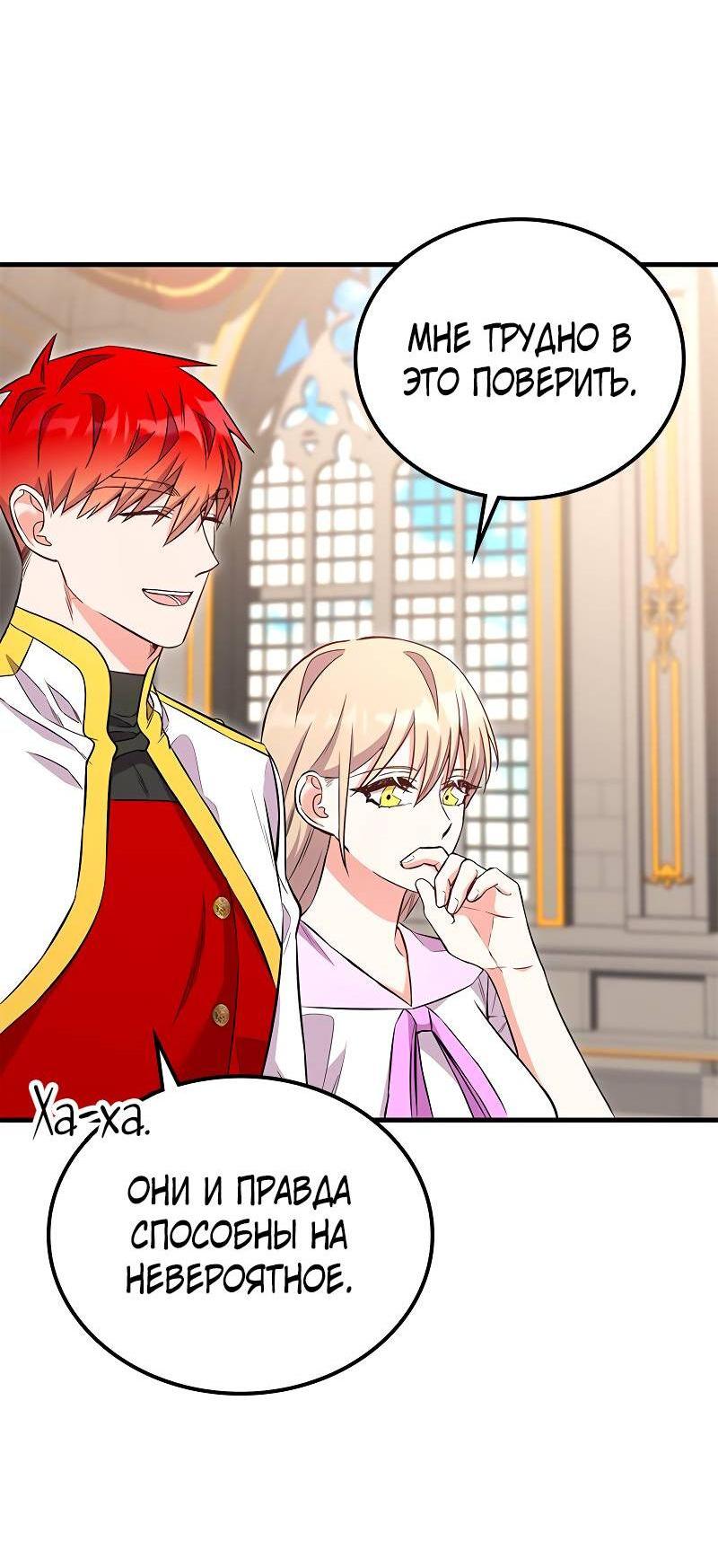 Манга Опальный брак Амелии - Глава 49 Страница 7