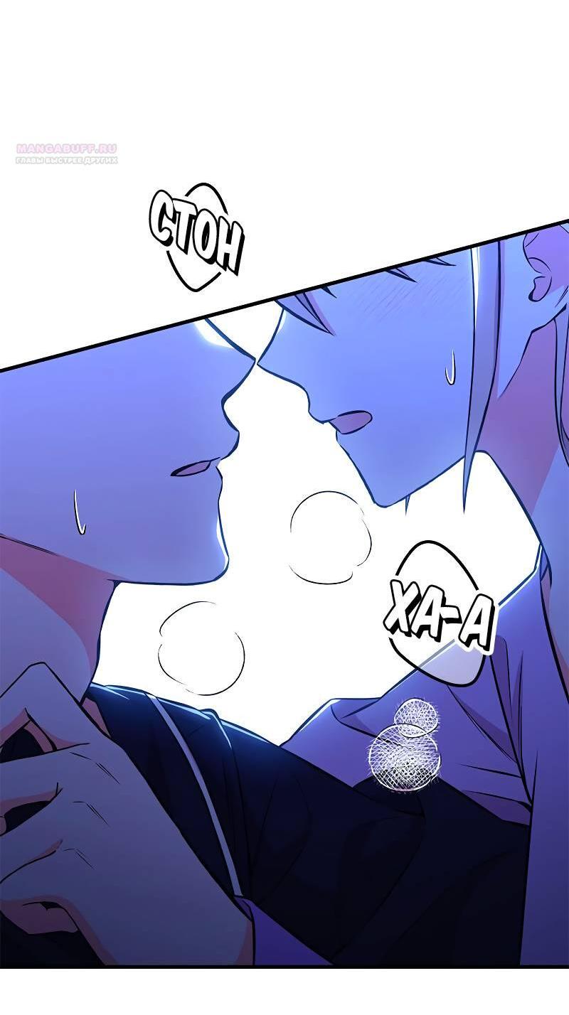 Манга Опальный брак Амелии - Глава 49 Страница 51