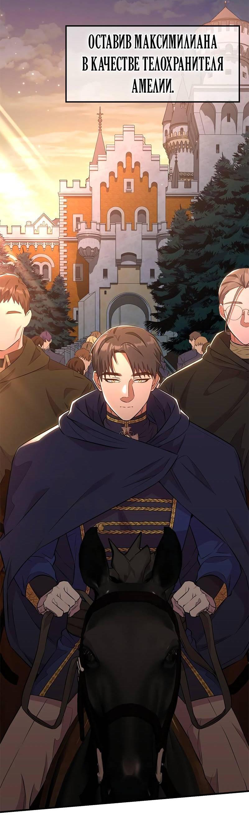 Манга Опальный брак Амелии - Глава 49 Страница 57