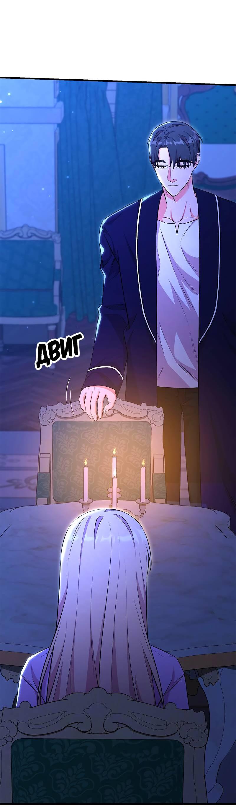 Манга Опальный брак Амелии - Глава 49 Страница 27