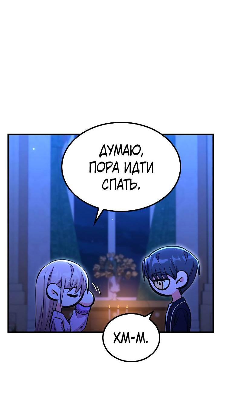 Манга Опальный брак Амелии - Глава 49 Страница 33