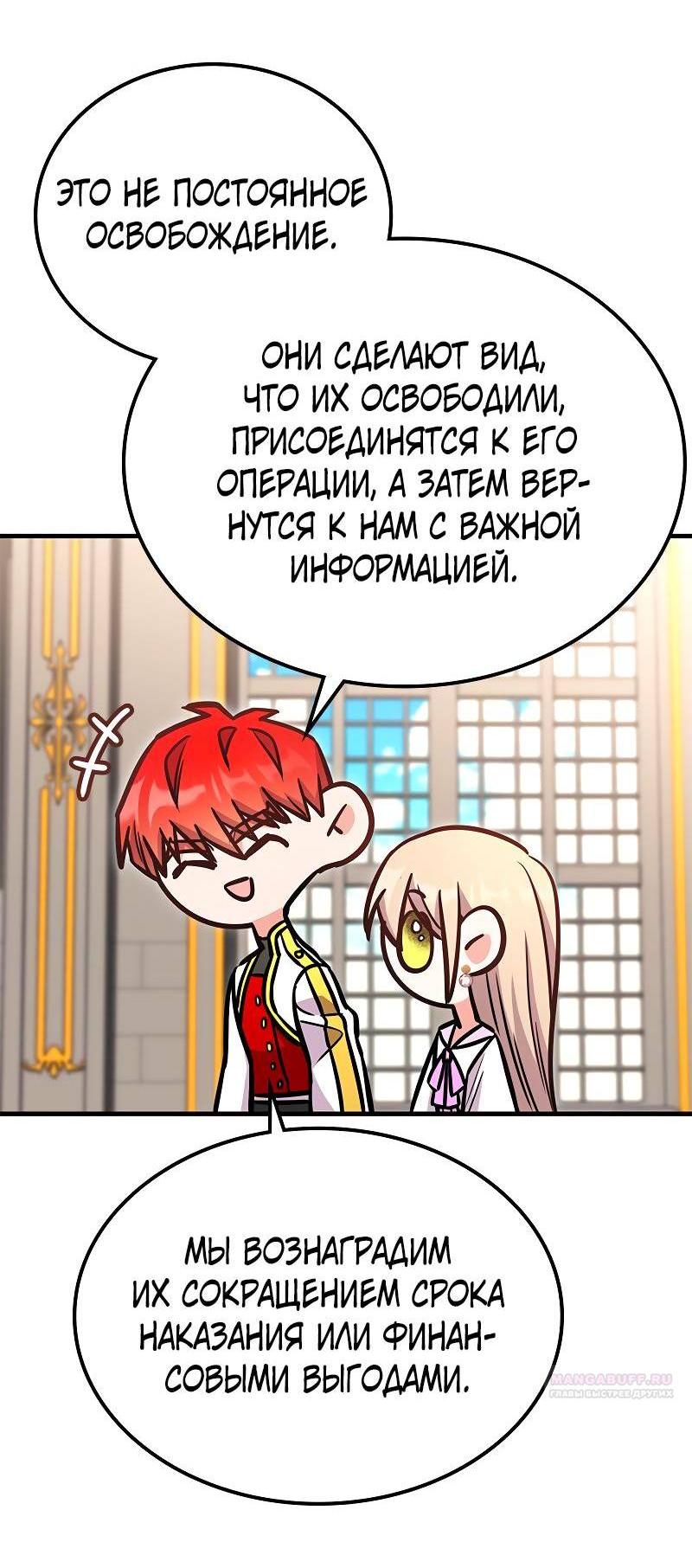 Манга Опальный брак Амелии - Глава 49 Страница 4