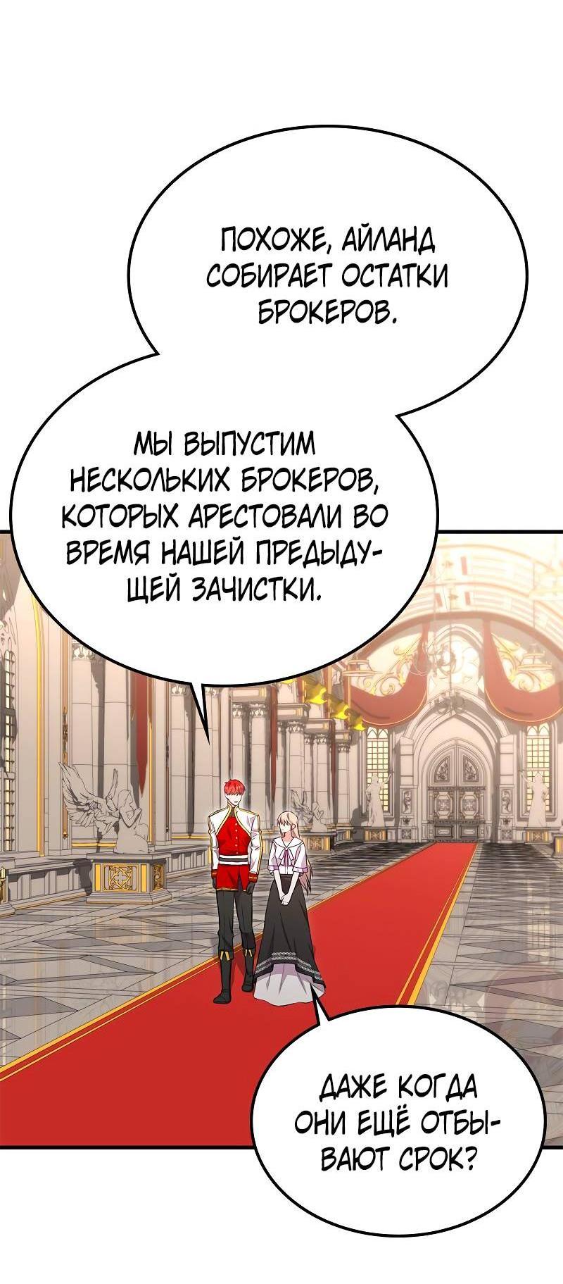 Манга Опальный брак Амелии - Глава 49 Страница 3