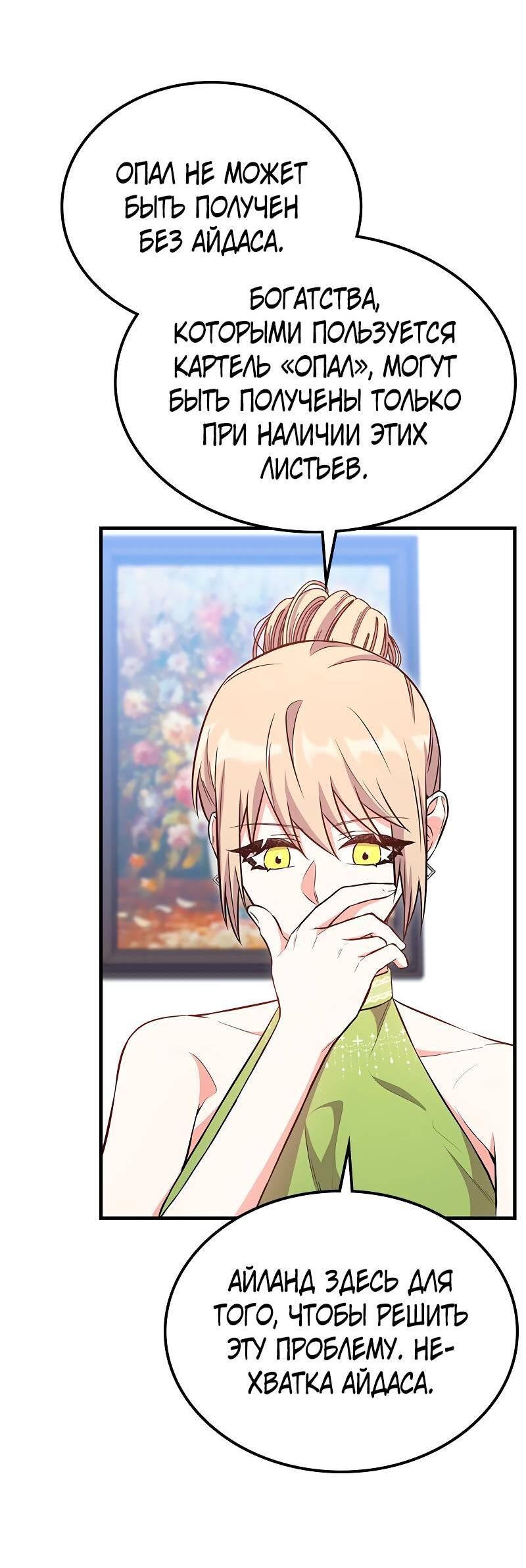 Манга Опальный брак Амелии - Глава 49 Страница 14