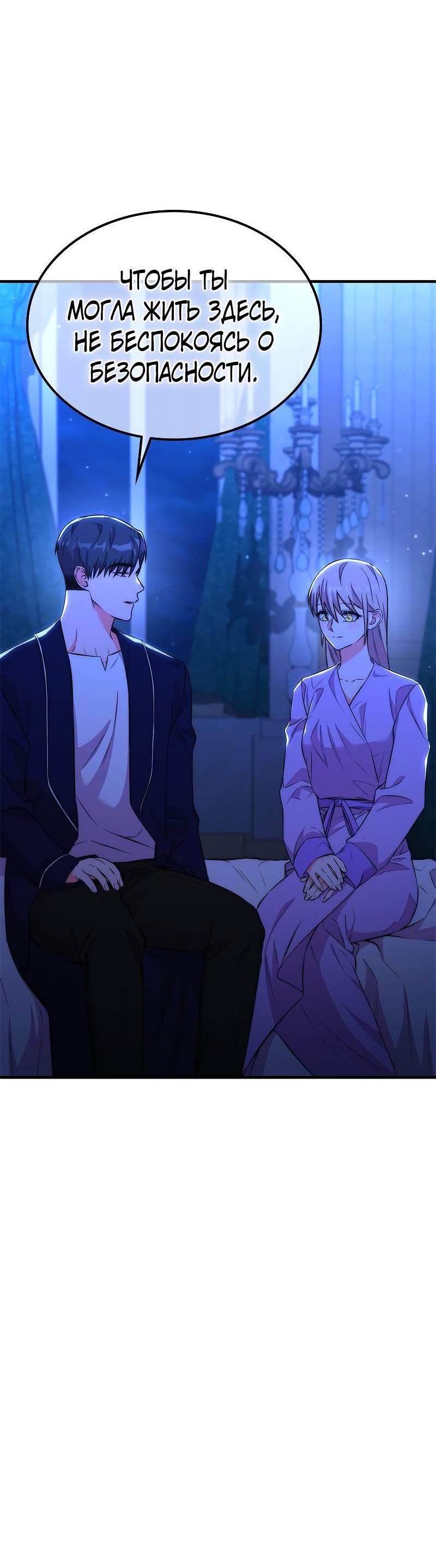 Манга Опальный брак Амелии - Глава 49 Страница 55