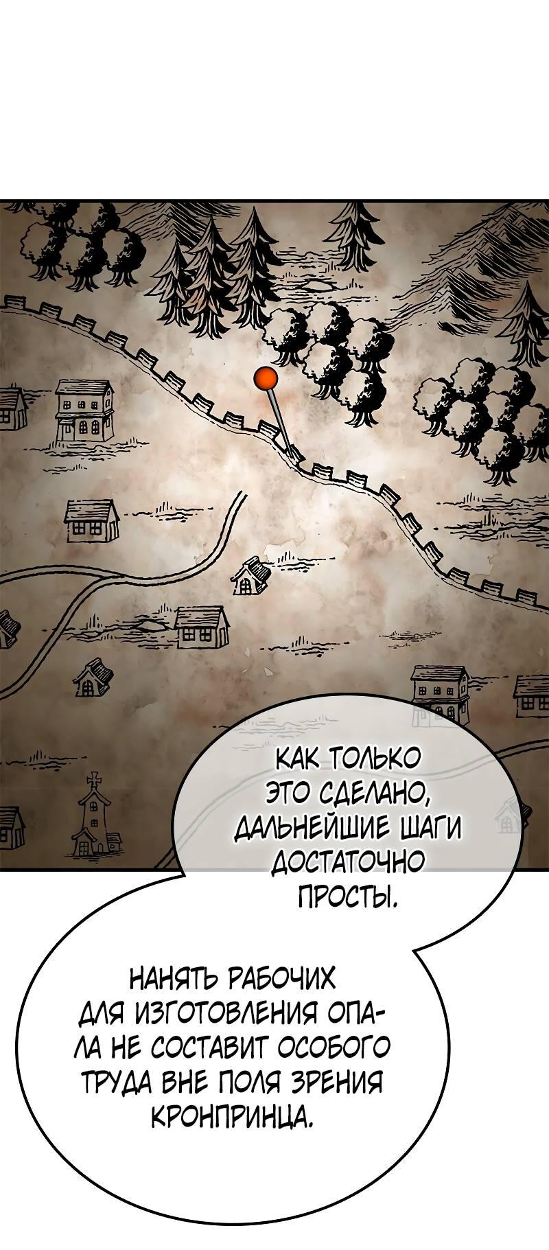 Манга Опальный брак Амелии - Глава 49 Страница 21