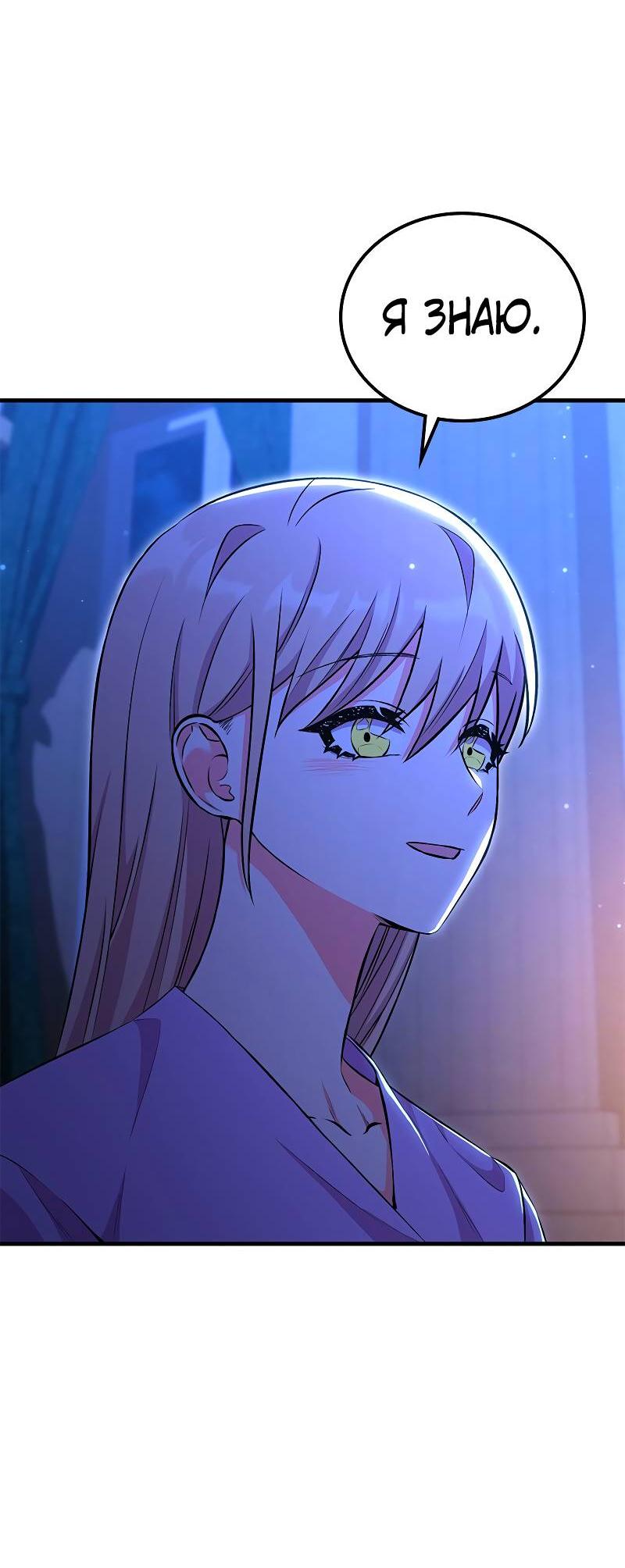 Манга Опальный брак Амелии - Глава 49 Страница 32