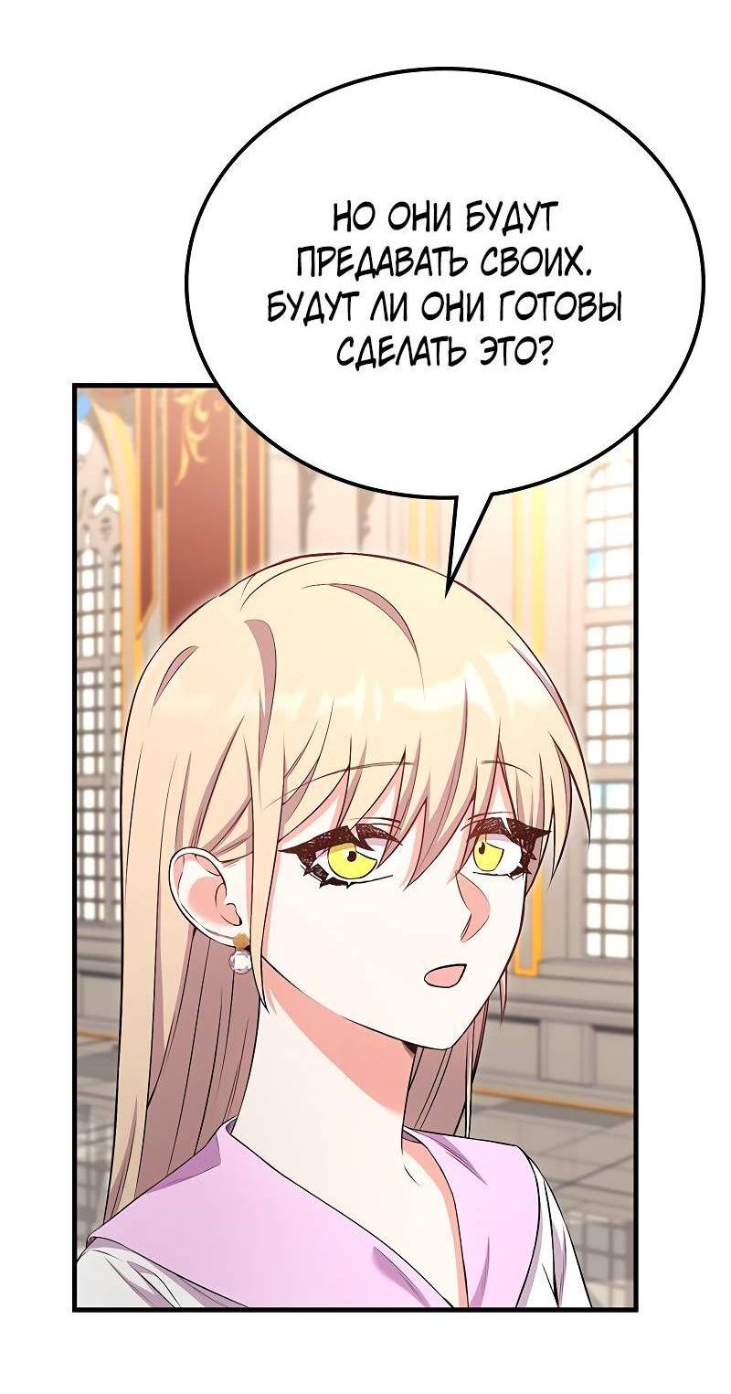 Манга Опальный брак Амелии - Глава 49 Страница 5