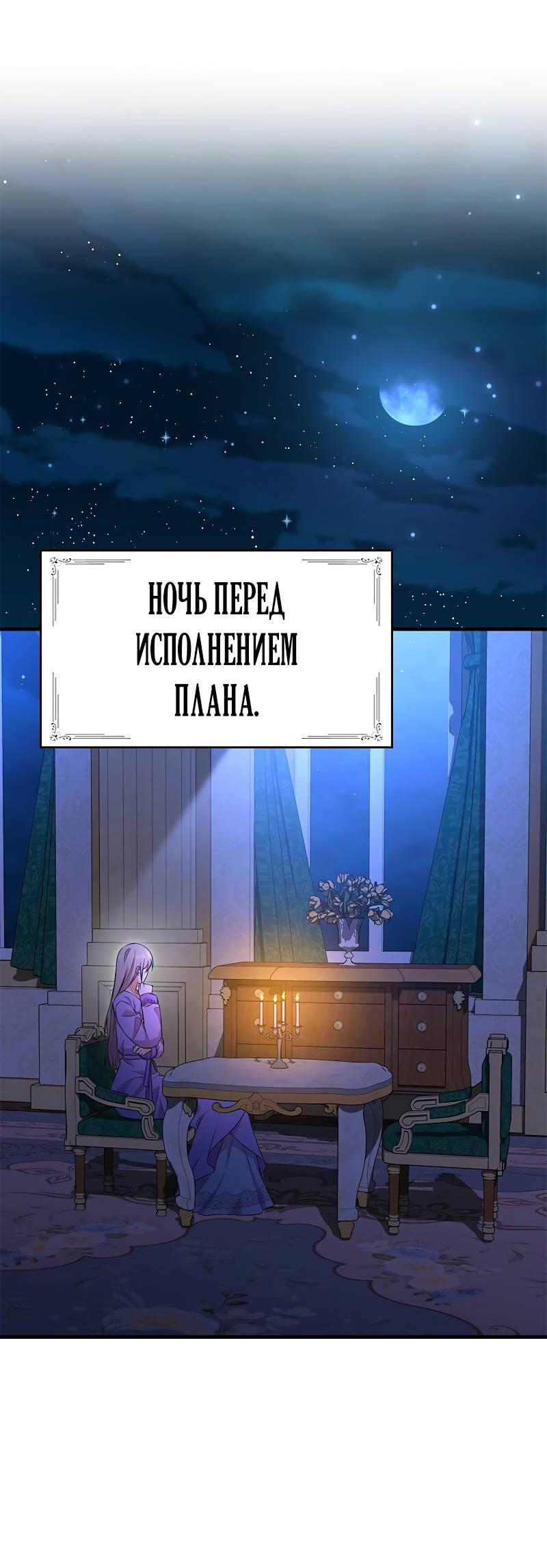 Манга Опальный брак Амелии - Глава 49 Страница 25