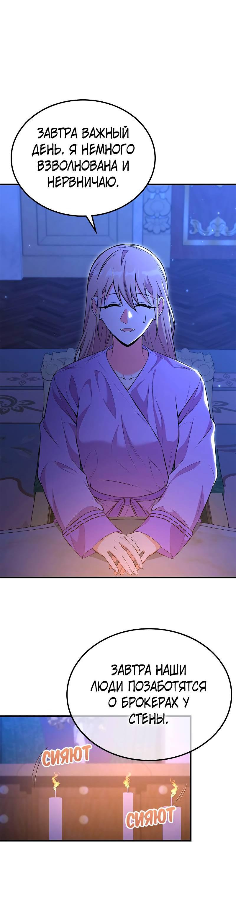 Манга Опальный брак Амелии - Глава 49 Страница 28