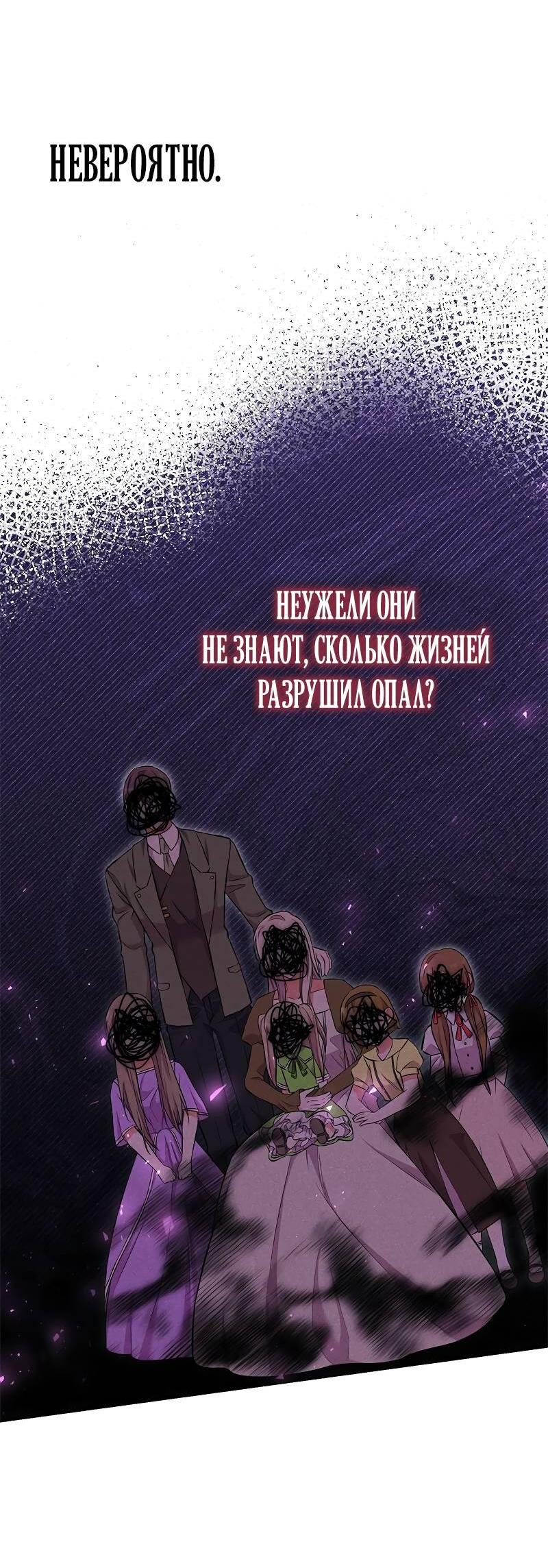 Манга Опальный брак Амелии - Глава 49 Страница 18