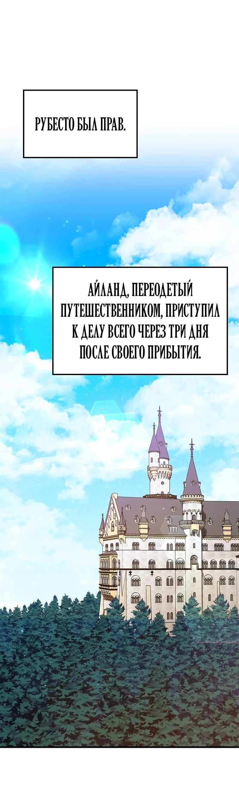 Манга Опальный брак Амелии - Глава 49 Страница 2