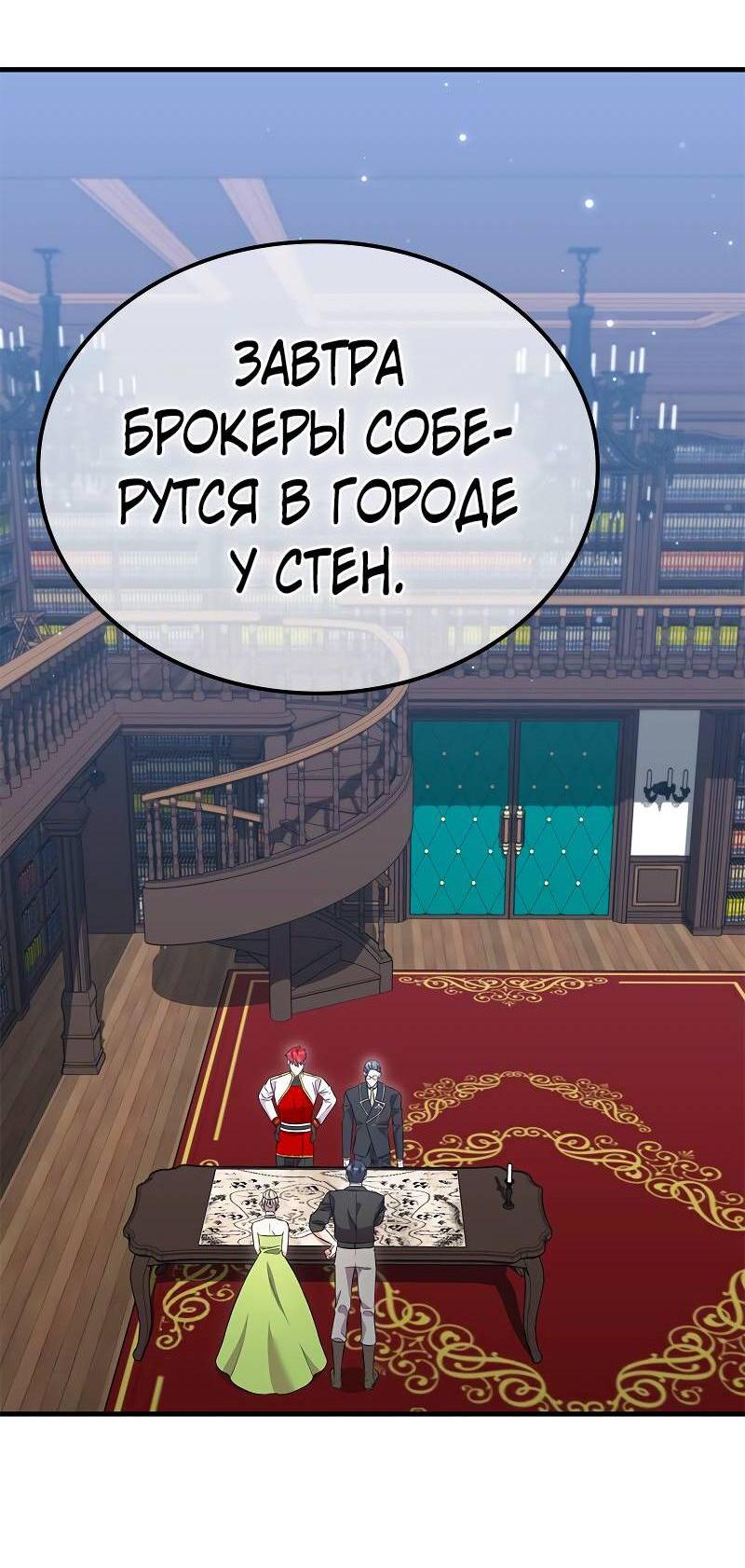 Манга Опальный брак Амелии - Глава 49 Страница 9