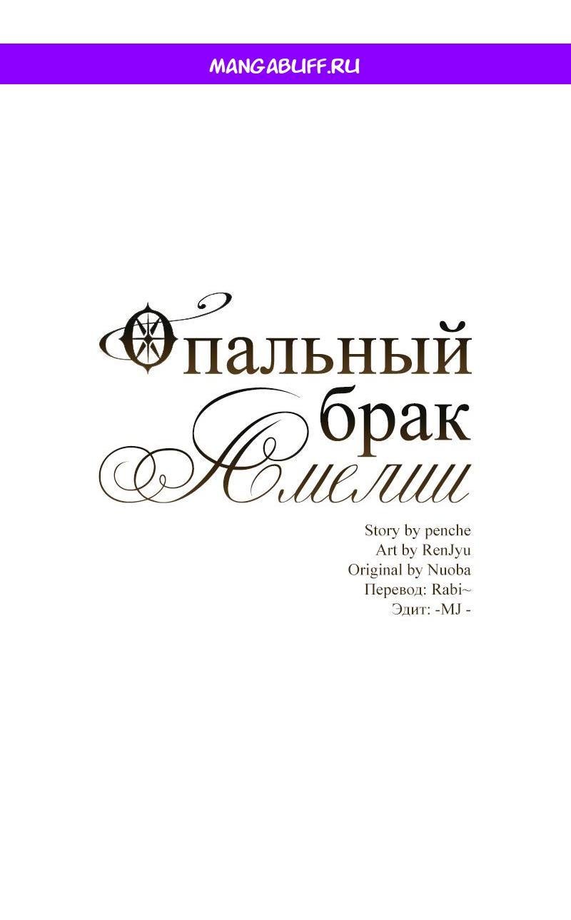 Манга Опальный брак Амелии - Глава 49 Страница 1