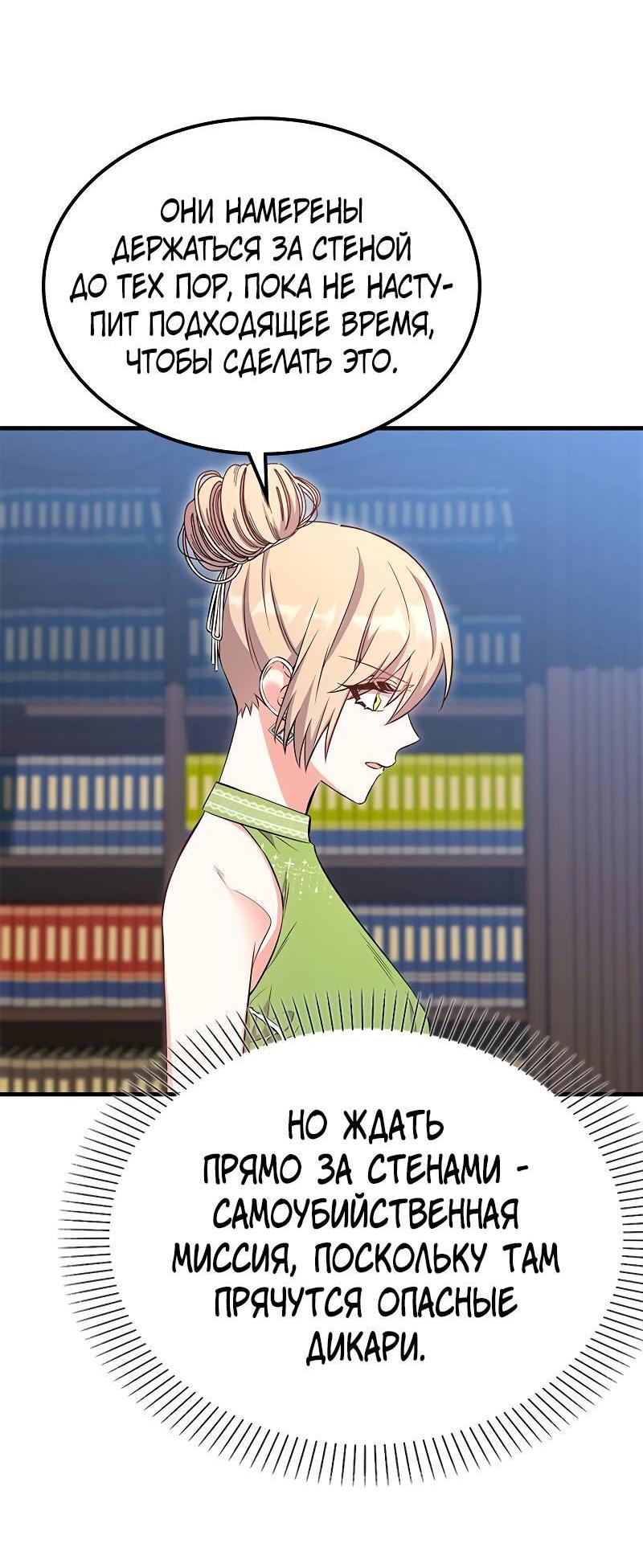 Манга Опальный брак Амелии - Глава 49 Страница 16