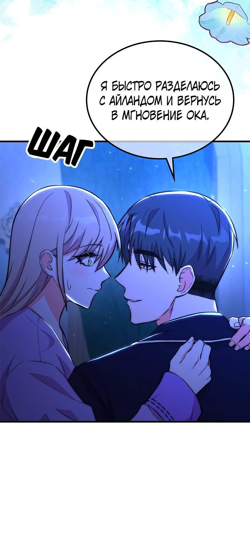 Манга Опальный брак Амелии - Глава 49 Страница 54