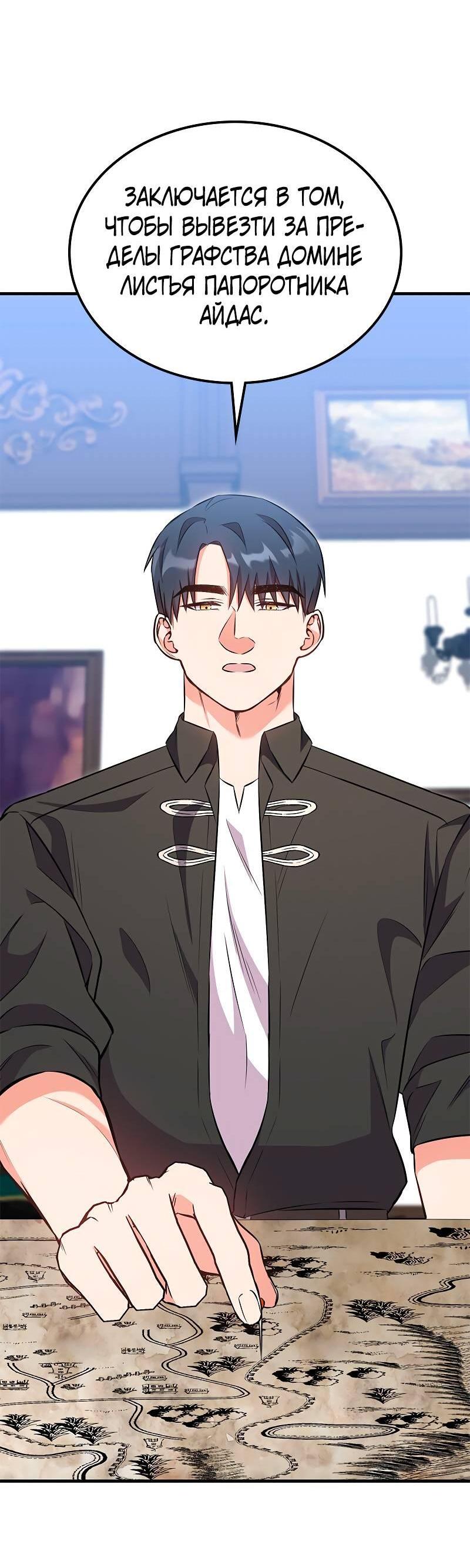 Манга Опальный брак Амелии - Глава 49 Страница 20