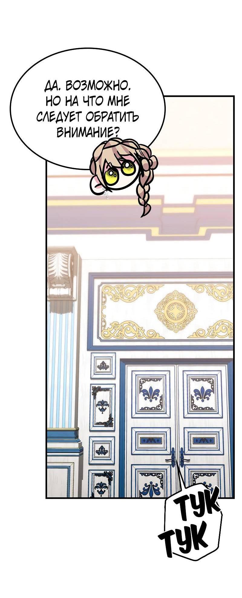 Манга Опальный брак Амелии - Глава 48 Страница 8