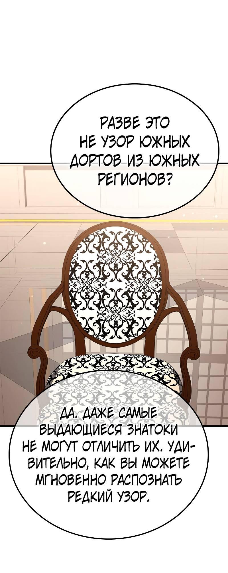 Манга Опальный брак Амелии - Глава 48 Страница 20