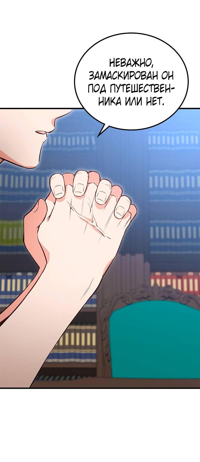 Манга Опальный брак Амелии - Глава 48 Страница 55