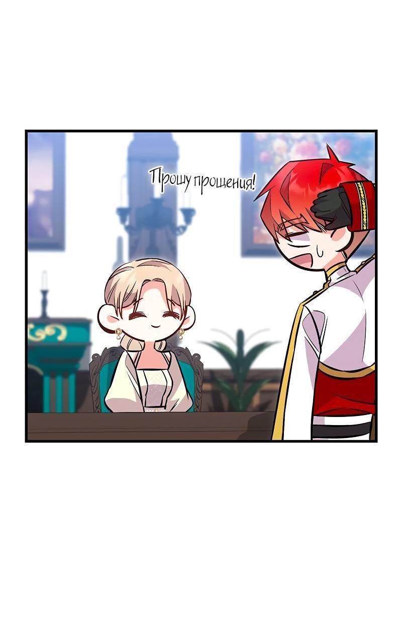 Манга Опальный брак Амелии - Глава 48 Страница 52