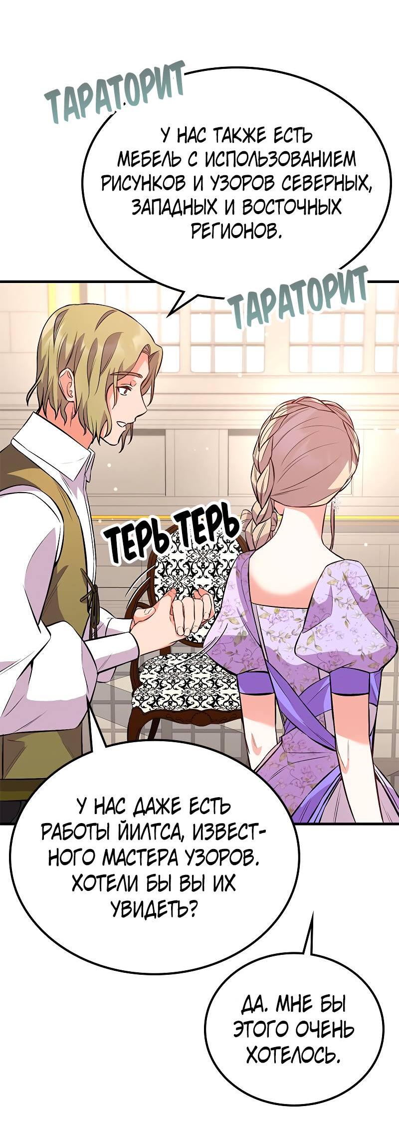 Манга Опальный брак Амелии - Глава 48 Страница 23