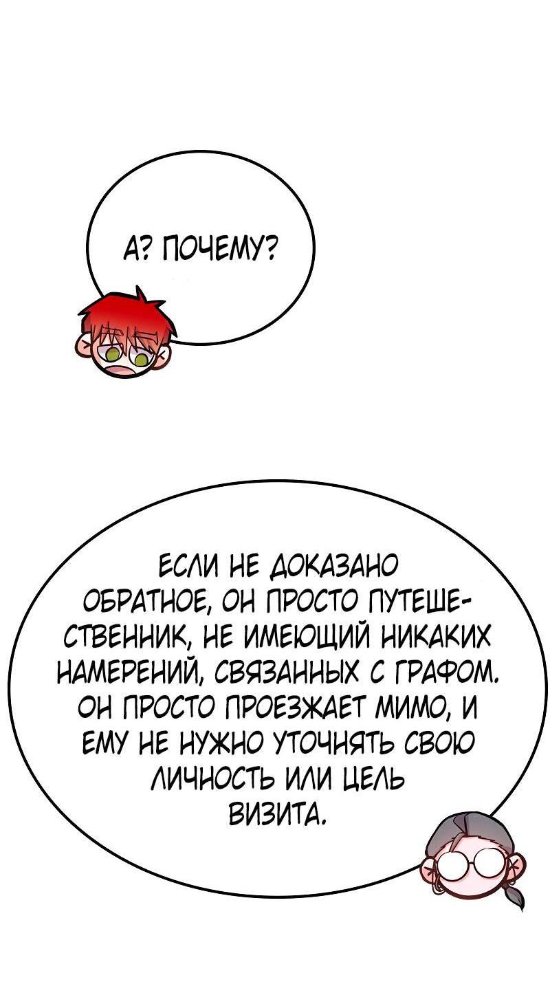 Манга Опальный брак Амелии - Глава 48 Страница 54