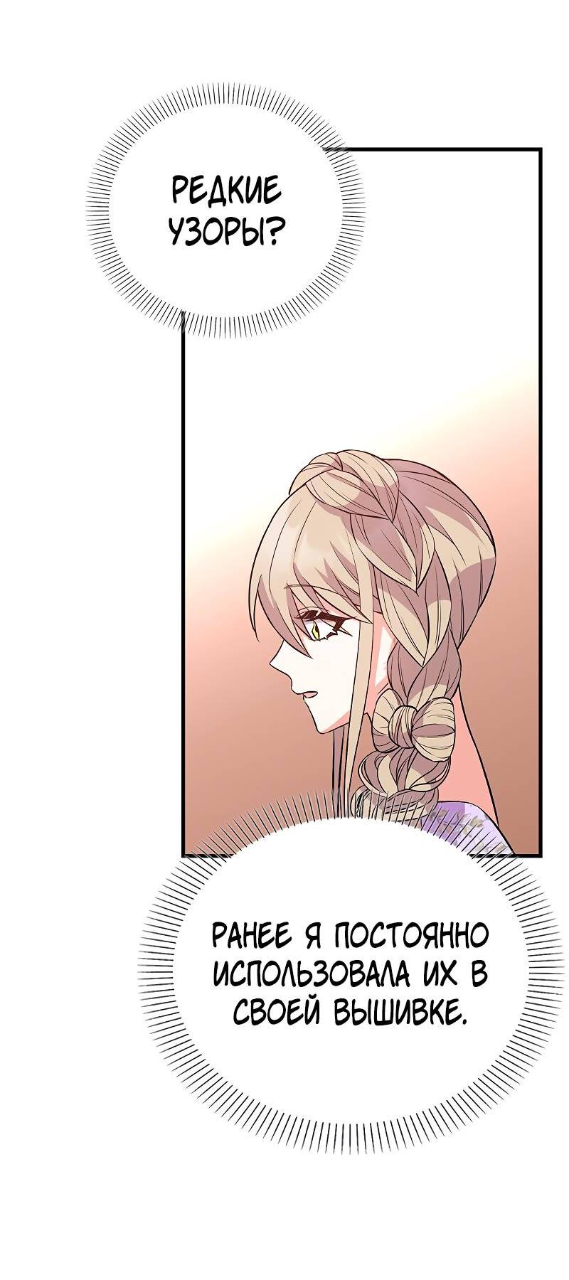 Манга Опальный брак Амелии - Глава 48 Страница 21