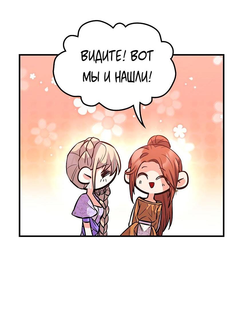 Манга Опальный брак Амелии - Глава 48 Страница 31