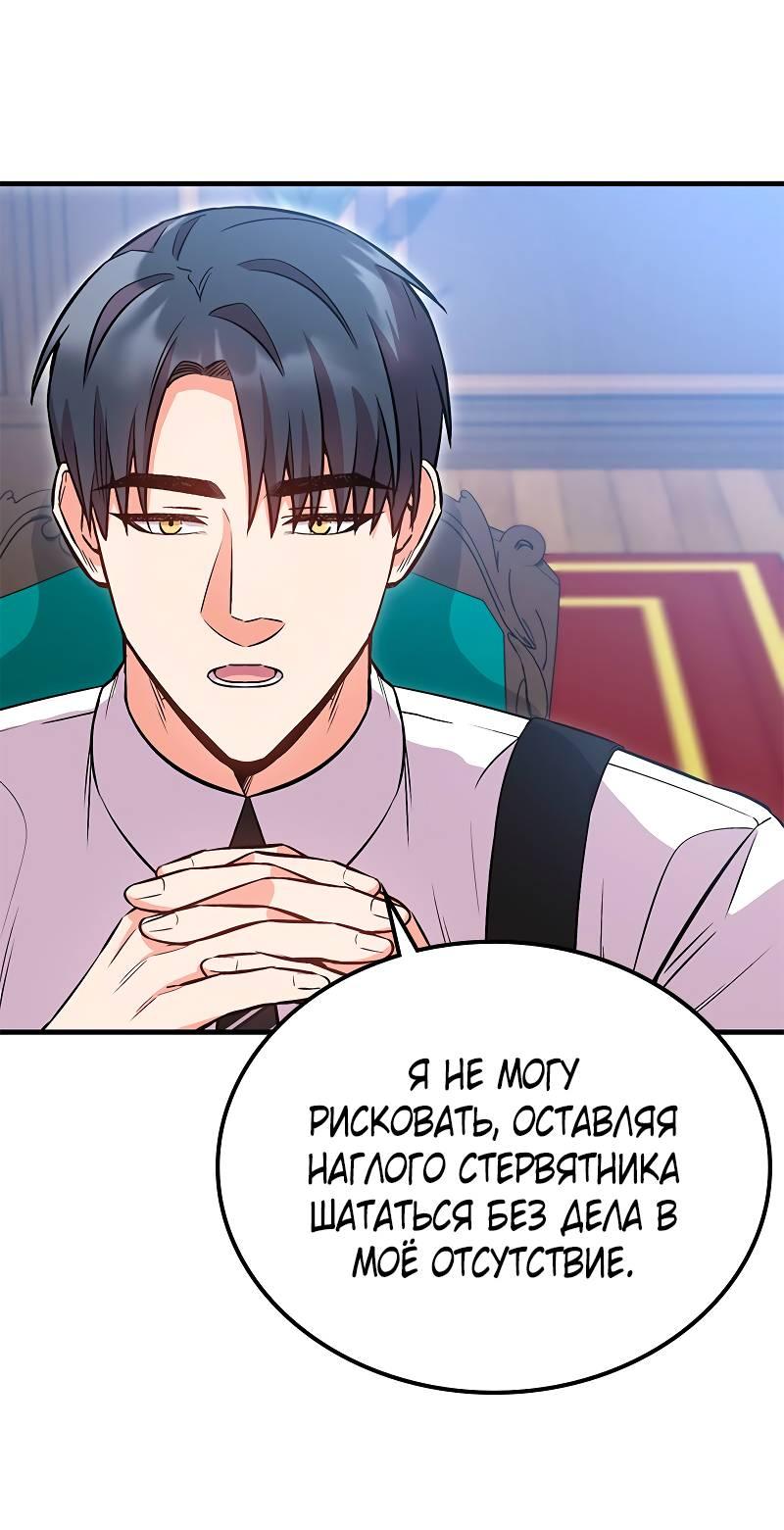 Манга Опальный брак Амелии - Глава 48 Страница 57