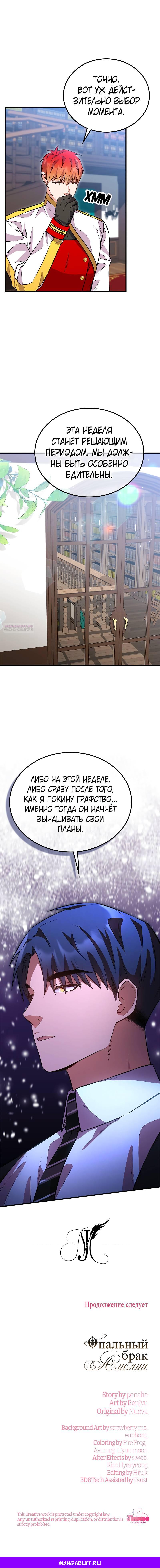 Манга Опальный брак Амелии - Глава 48 Страница 67