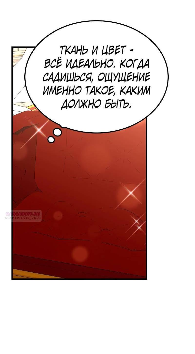 Манга Опальный брак Амелии - Глава 48 Страница 13