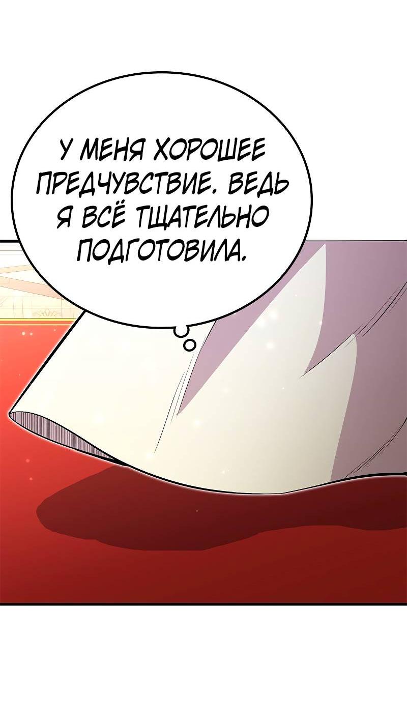 Манга Опальный брак Амелии - Глава 48 Страница 45