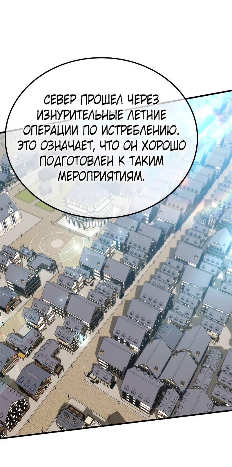 Манга Опальный брак Амелии - Глава 48 Страница 60