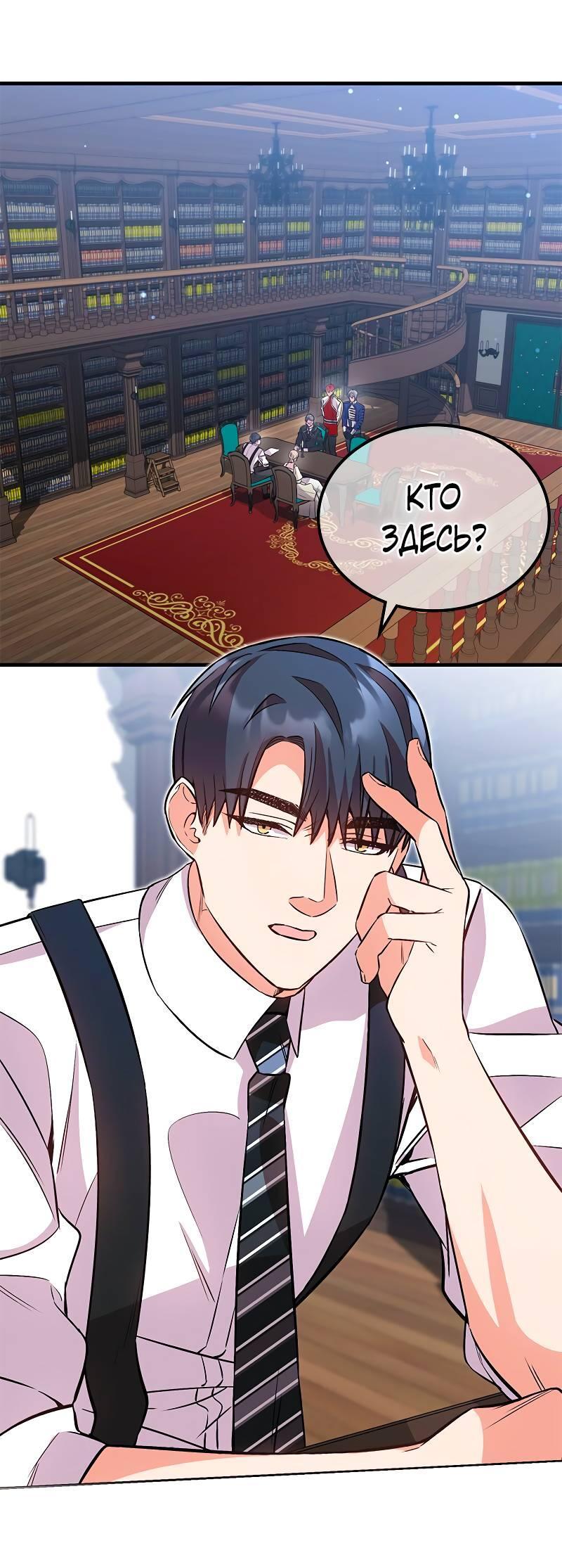 Манга Опальный брак Амелии - Глава 48 Страница 47