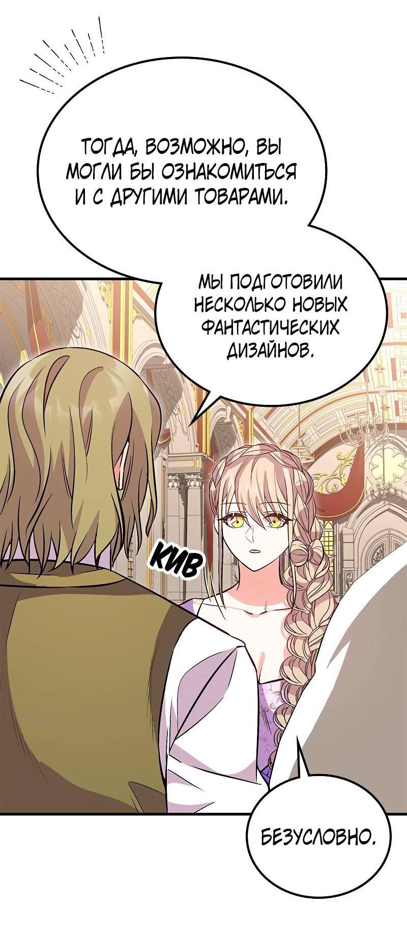 Манга Опальный брак Амелии - Глава 48 Страница 15