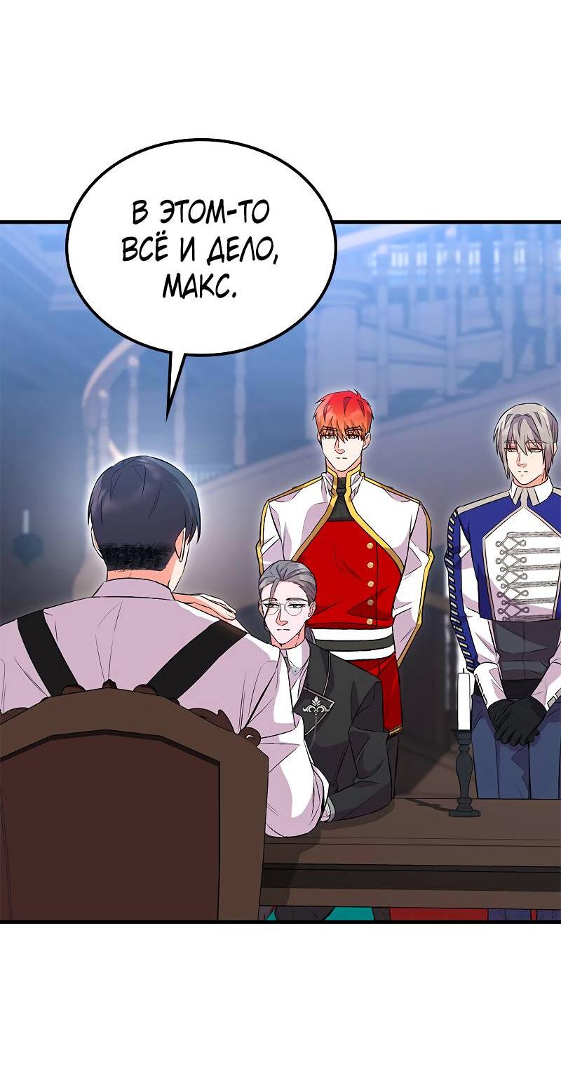 Манга Опальный брак Амелии - Глава 48 Страница 59