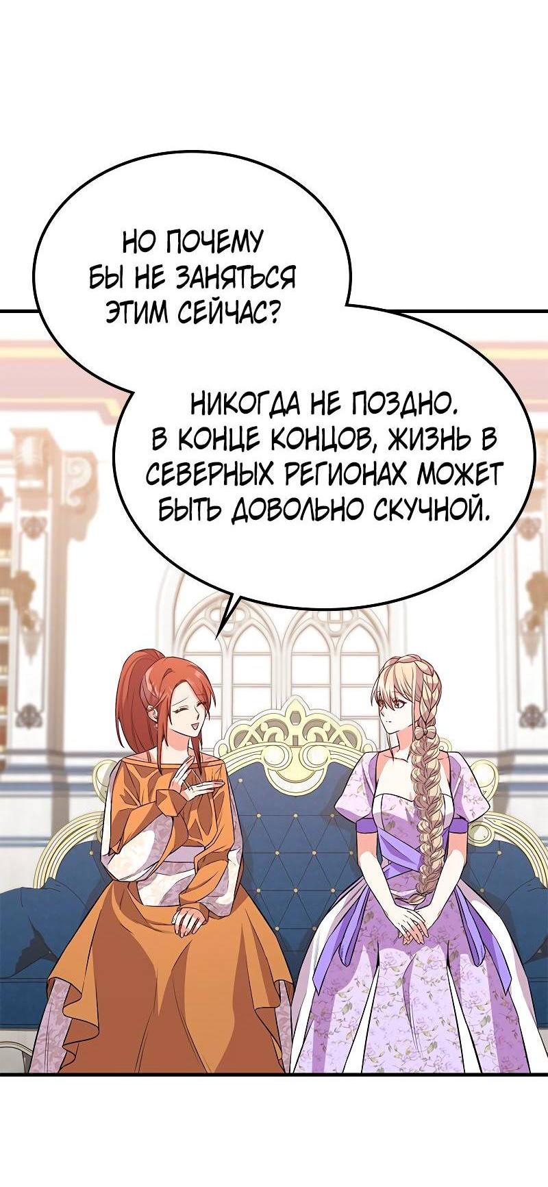 Манга Опальный брак Амелии - Глава 48 Страница 7