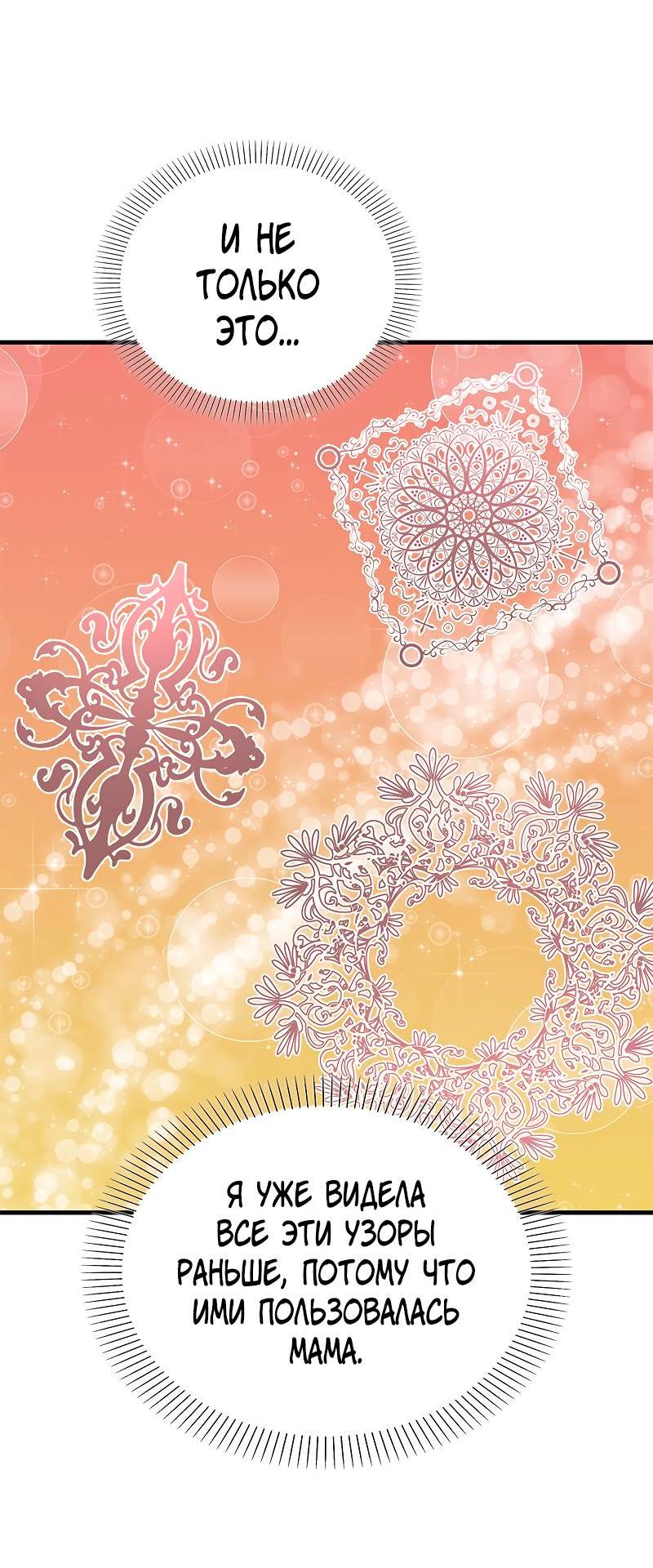 Манга Опальный брак Амелии - Глава 48 Страница 22