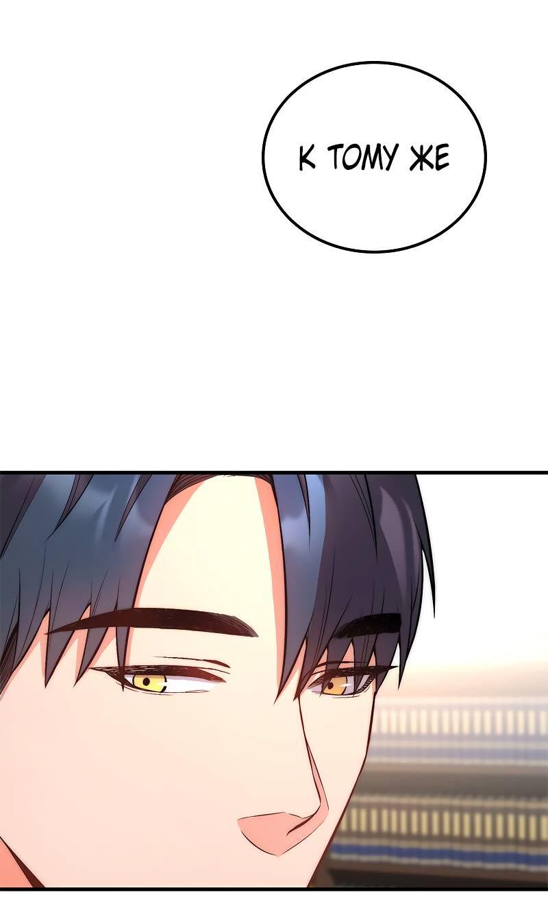 Манга Опальный брак Амелии - Глава 48 Страница 61