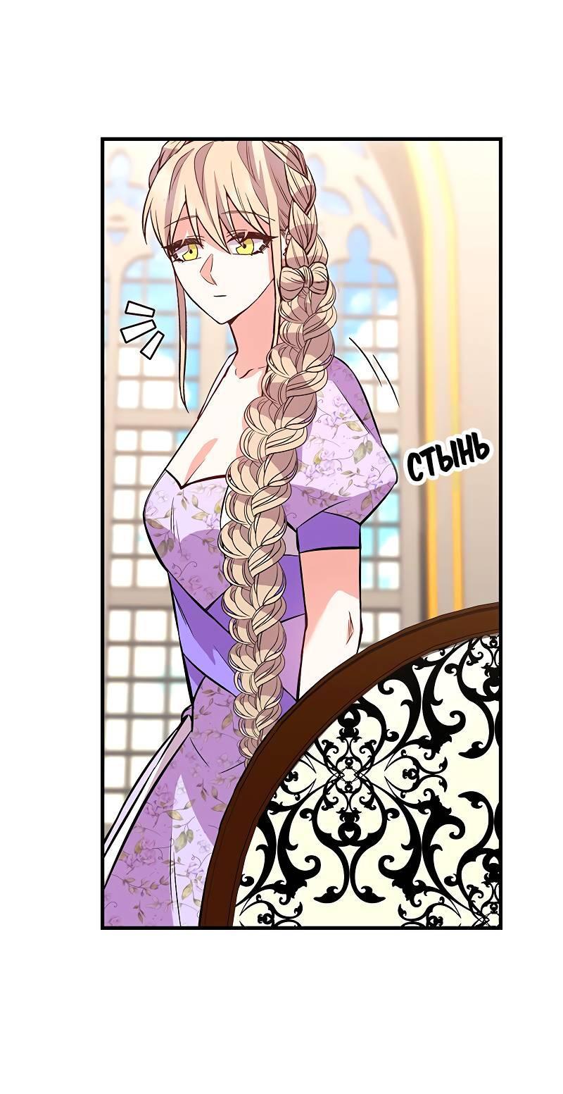 Манга Опальный брак Амелии - Глава 48 Страница 19