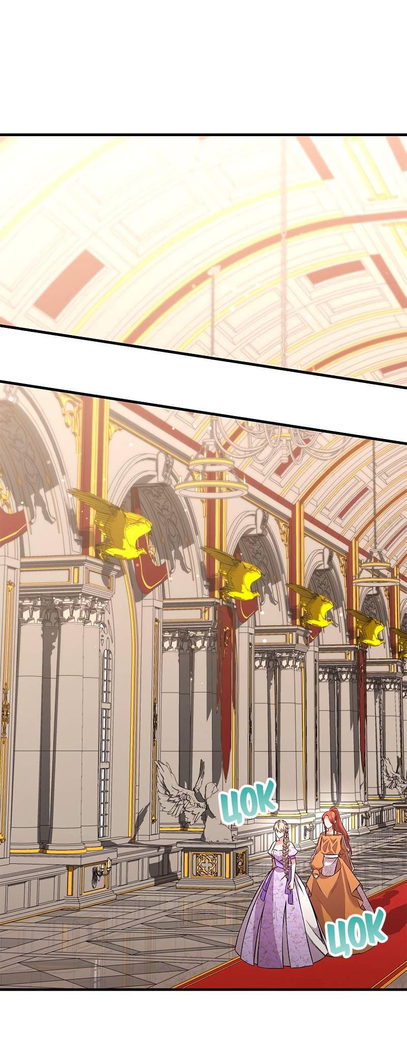 Манга Опальный брак Амелии - Глава 48 Страница 25