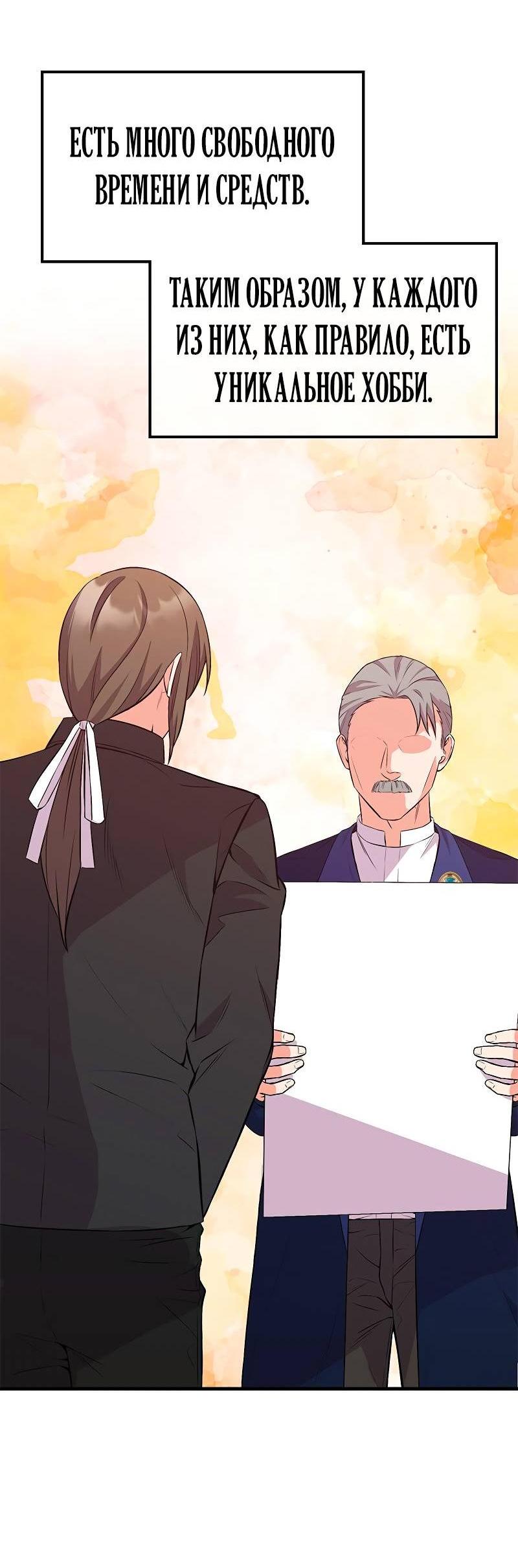 Манга Опальный брак Амелии - Глава 48 Страница 3